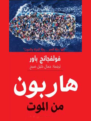cover image of هاربون من الموت